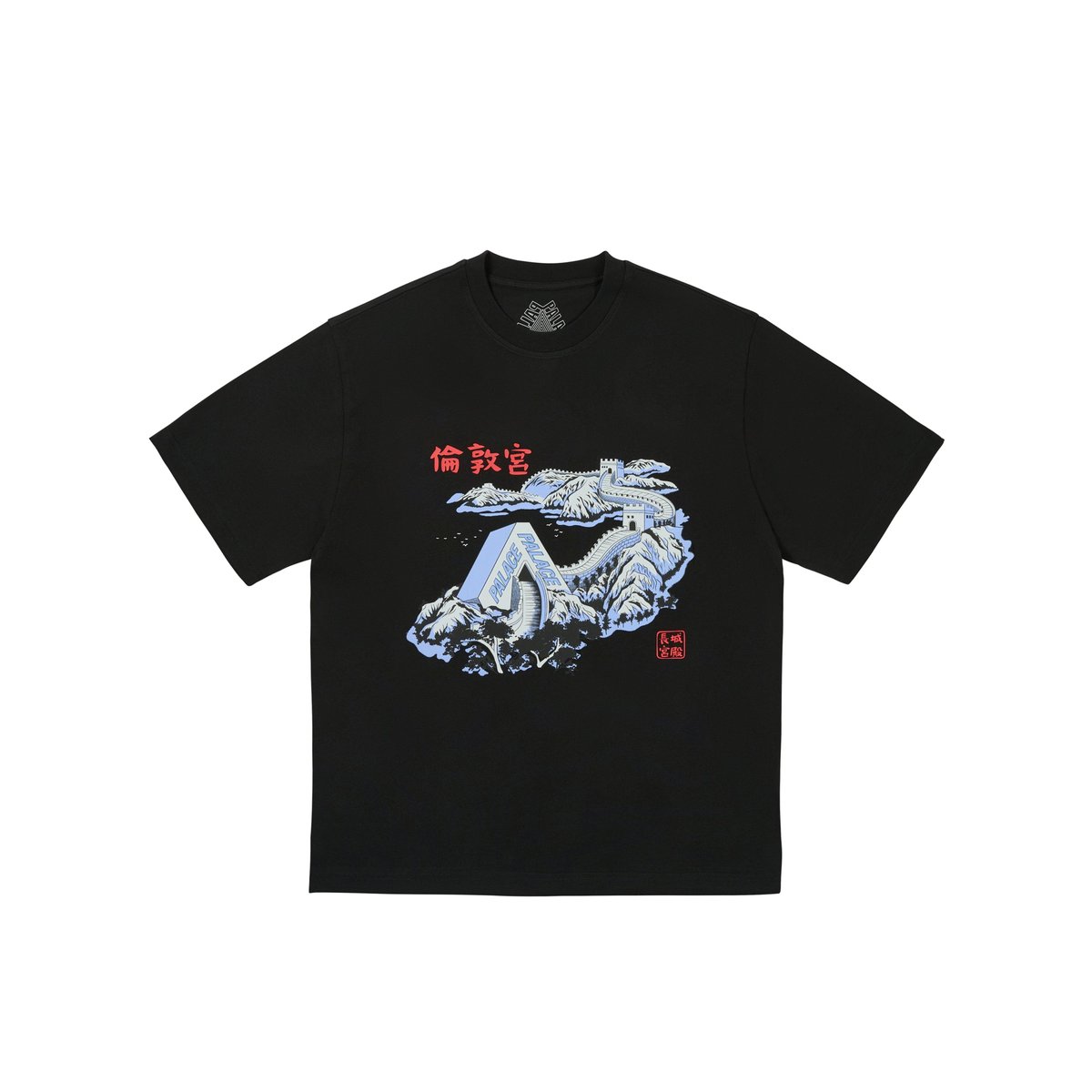 Palace GREAT WALL OF TRI-NA T-SHIRT BLACK (Autumn 2024) - $48.00